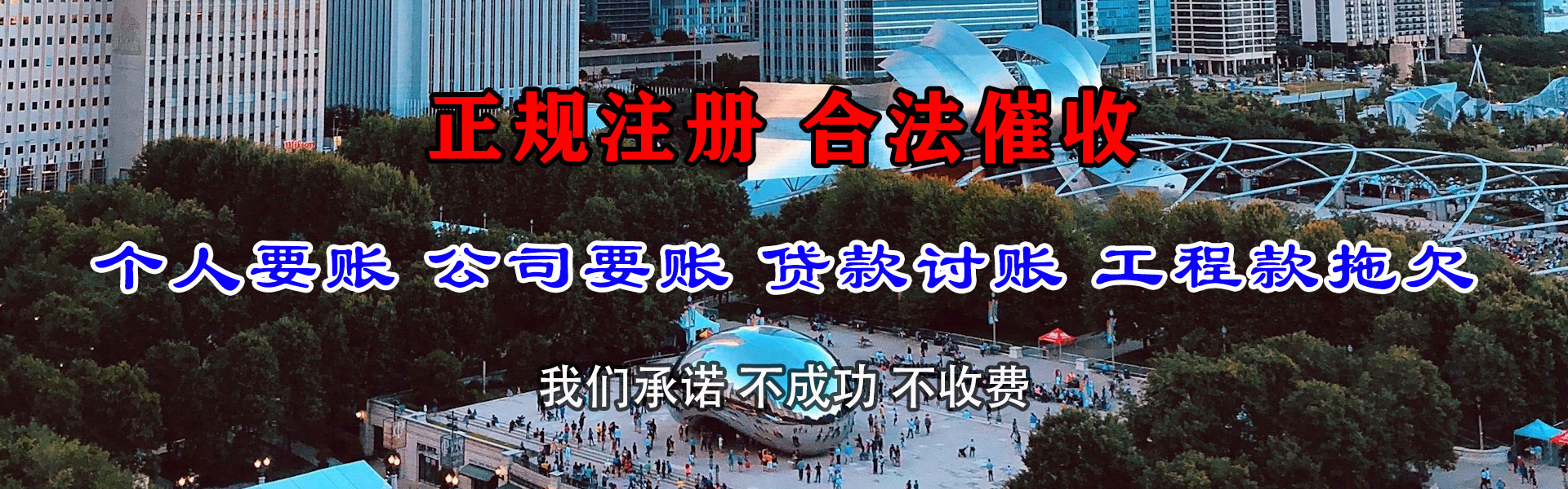 连江清债公司